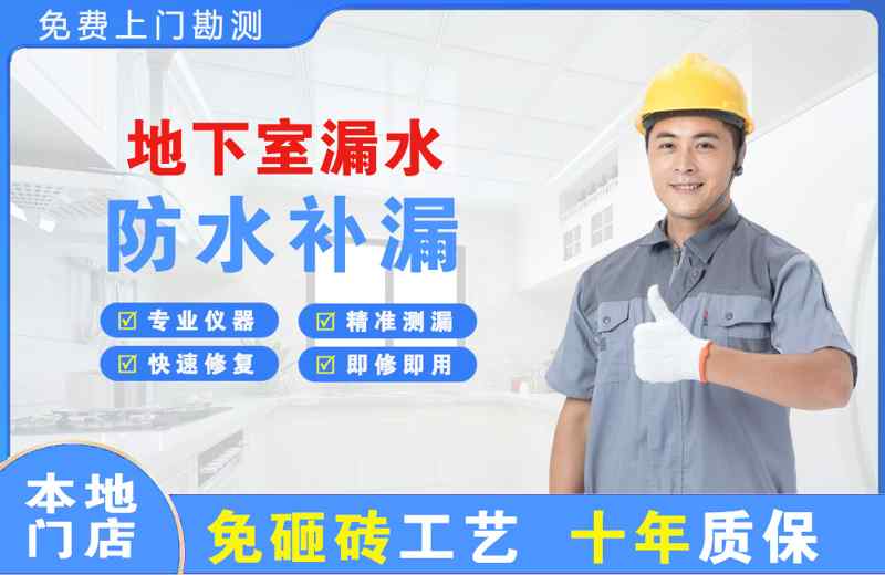 江都地下室漏水维修